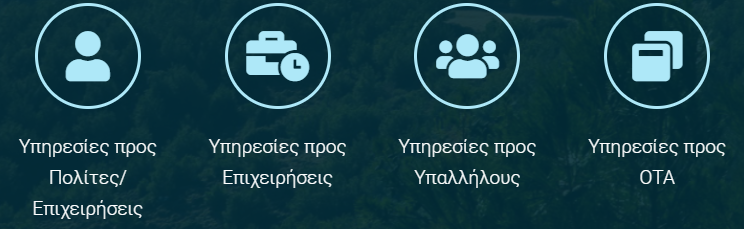 Παροχή Υπηρεσιών μέσω της Ιστοσελίδας της Αποκεντρωμένης Διοίκησης Μακεδονίας – Θράκης (www.m-t.gov.gr)